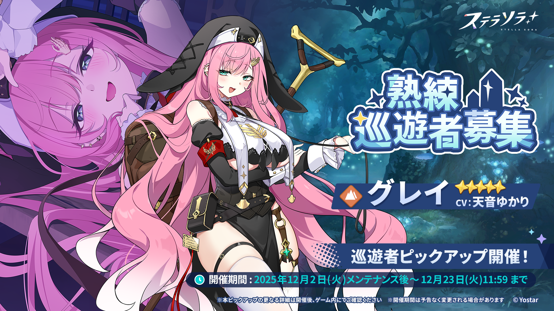 ステラソラ 公式サイト