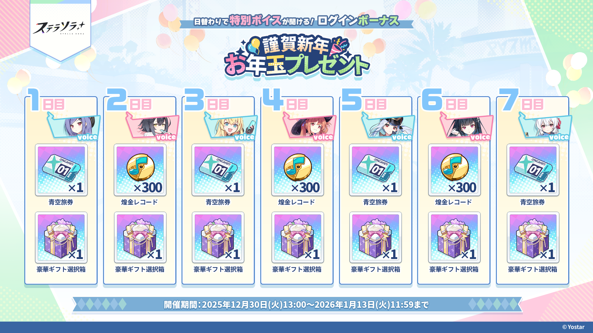 ステラソラ 公式サイト
