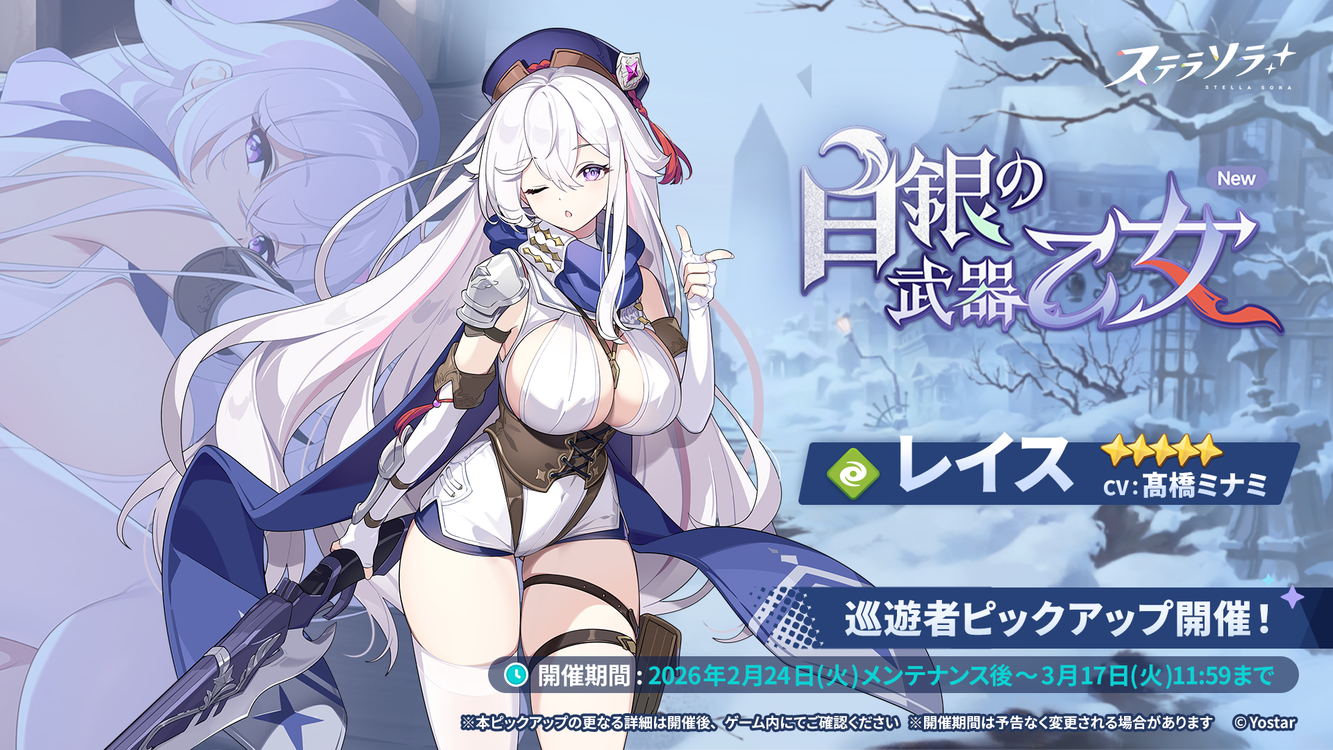 ステラソラ 公式サイト