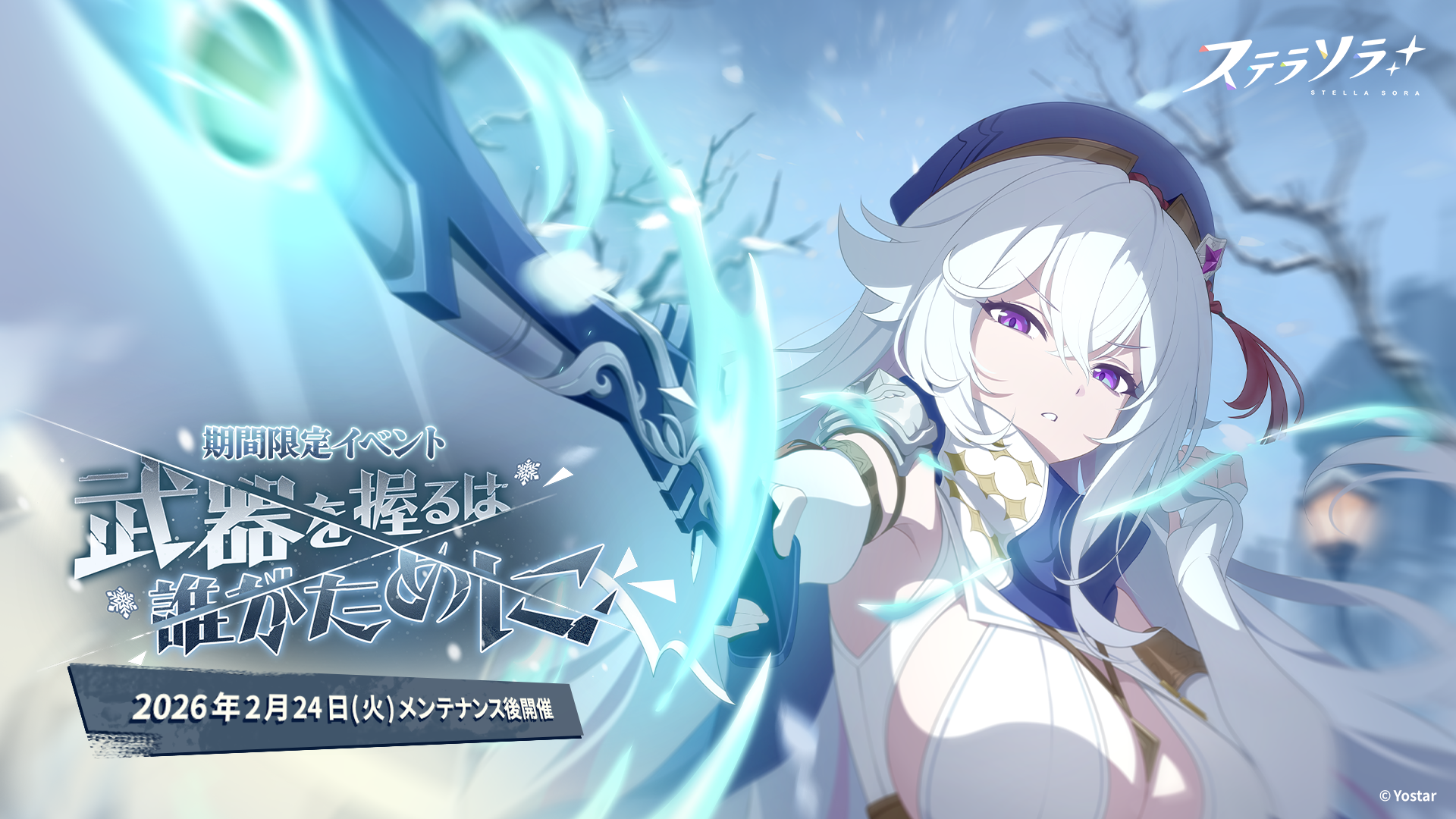 ステラソラ 公式サイト