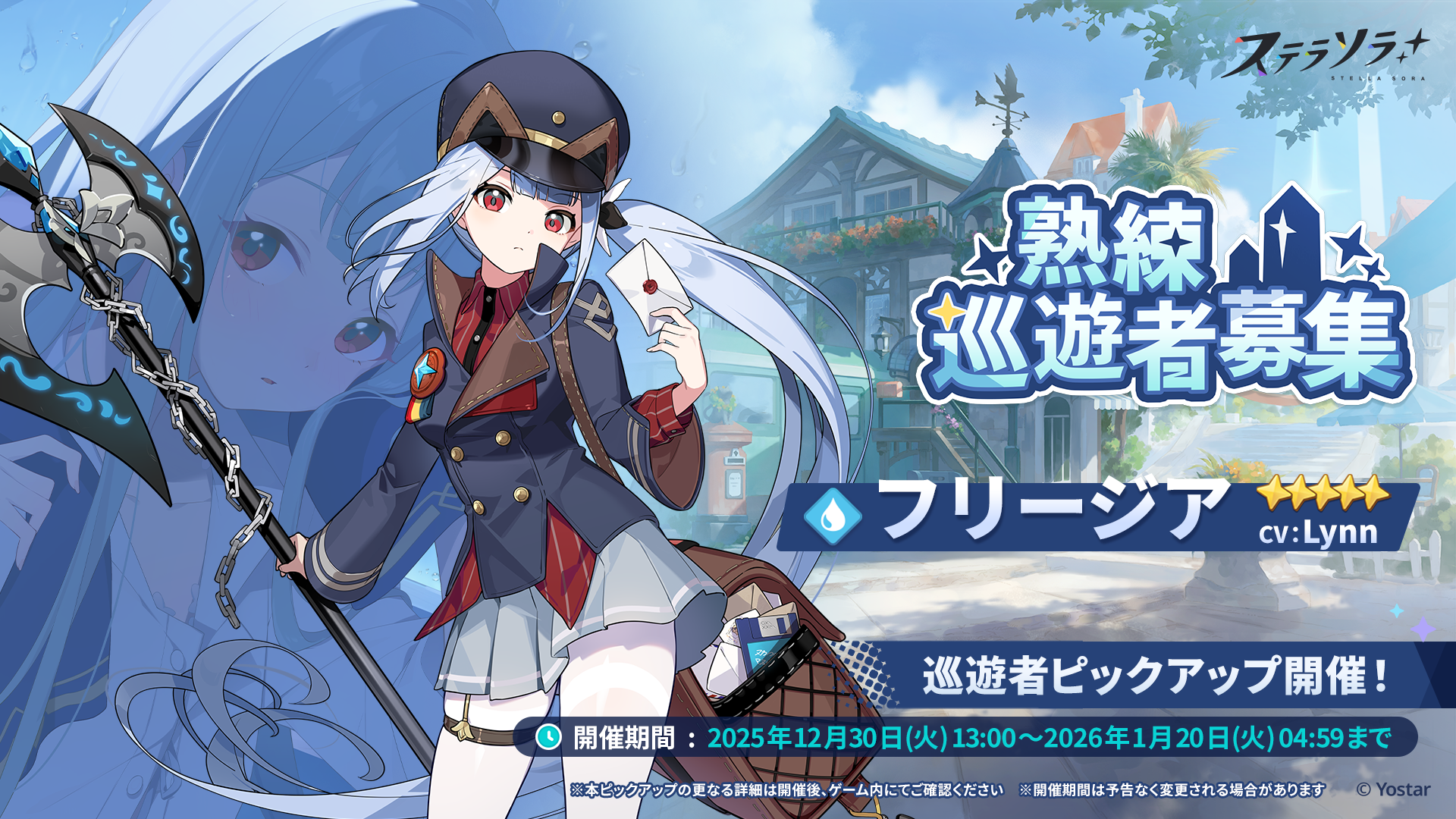 ステラソラ 公式サイト