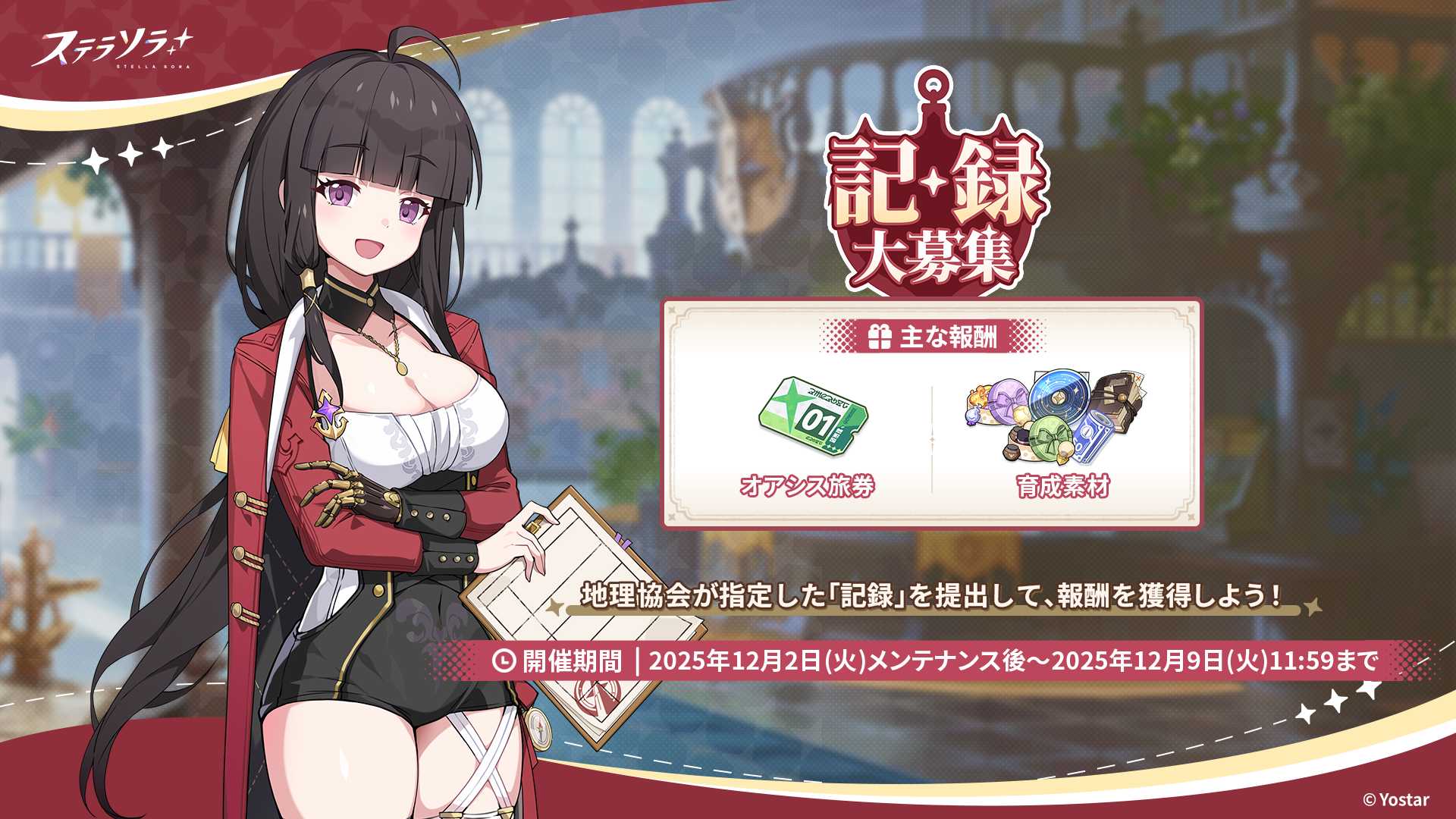 ステラソラ 公式サイト