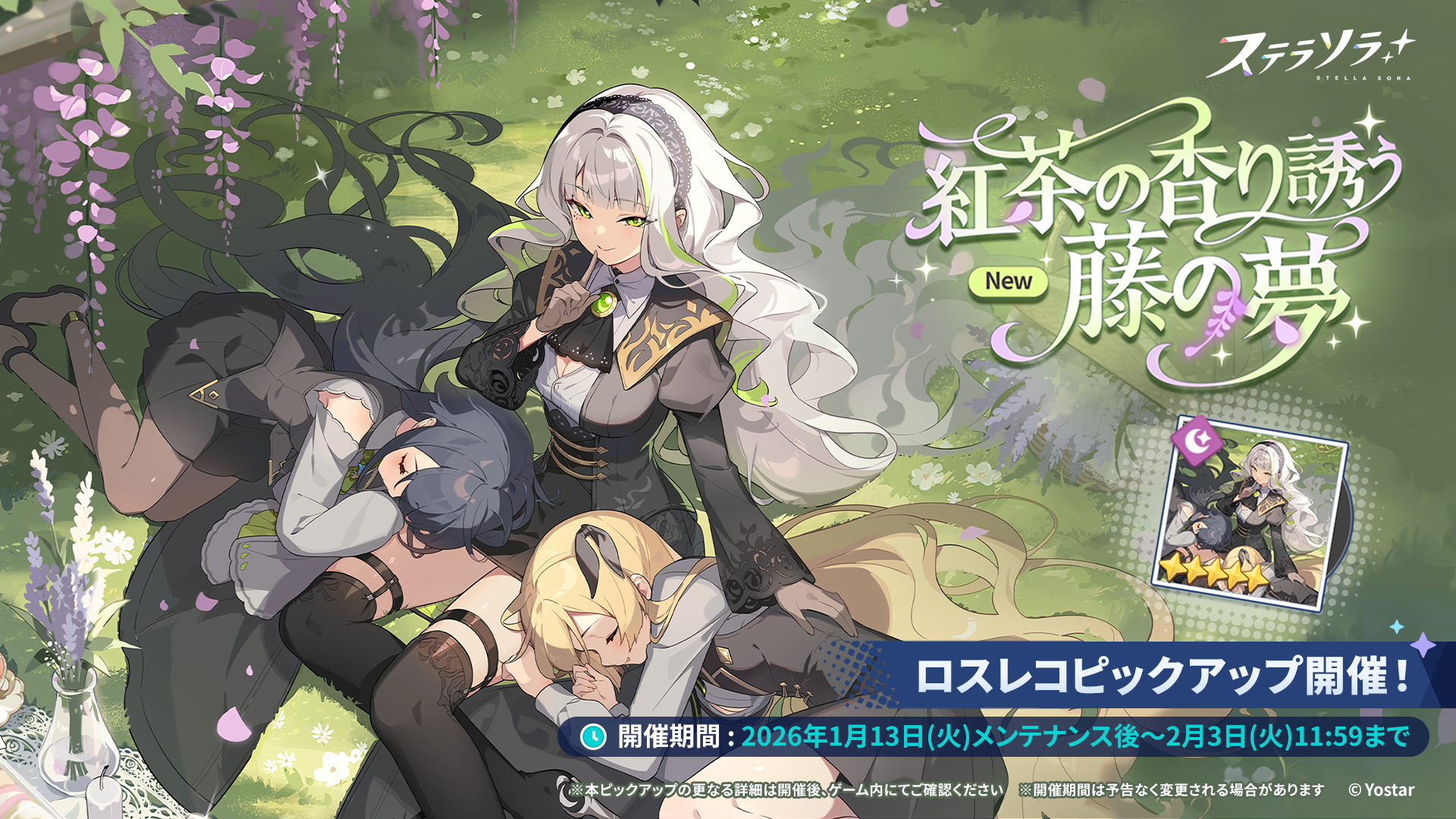 ステラソラ 公式サイト