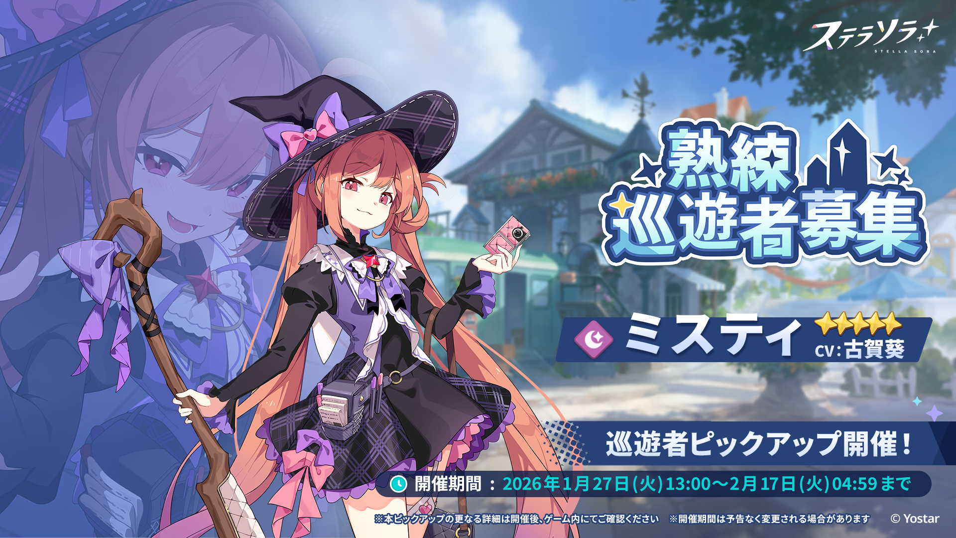 ステラソラ 公式サイト