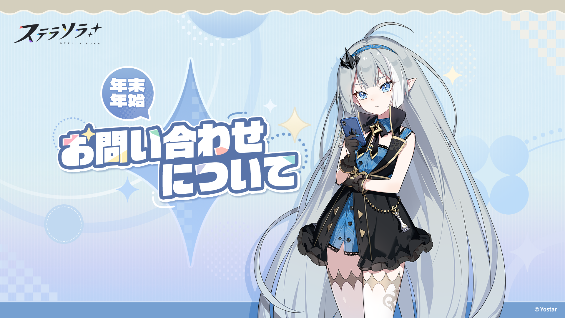 ステラソラ 公式サイト