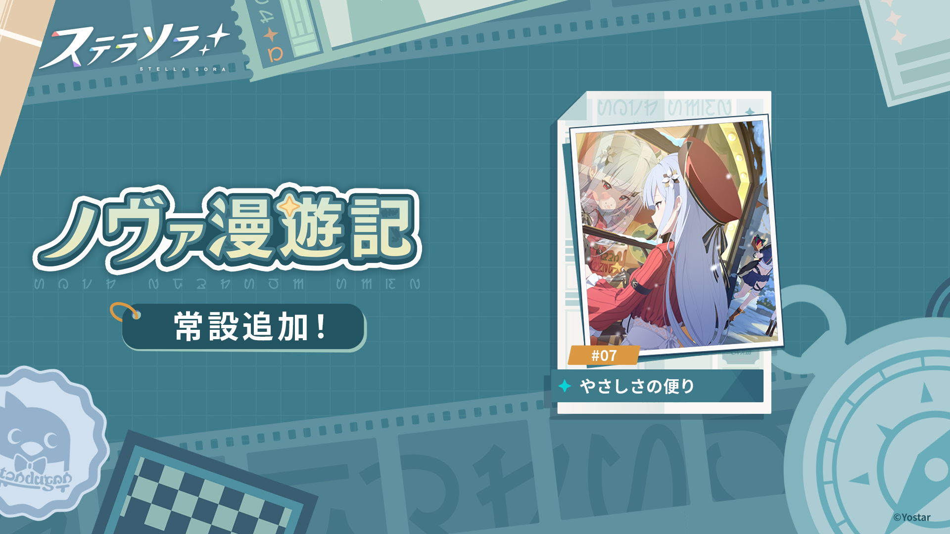 ステラソラ 公式サイト