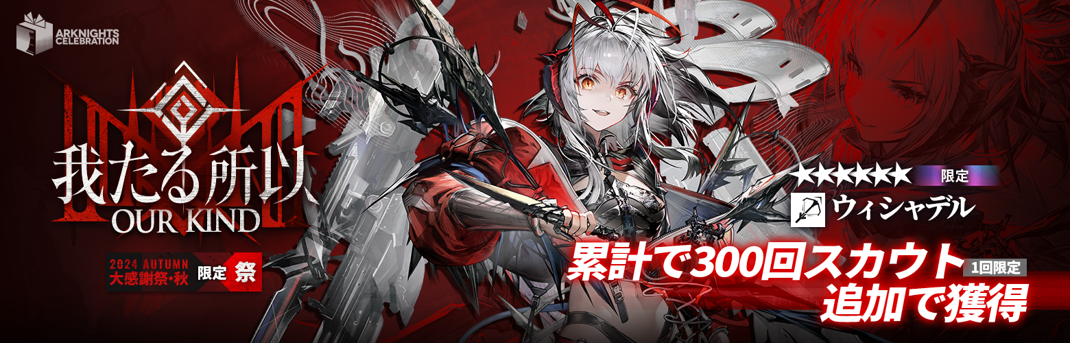 アークナイツ