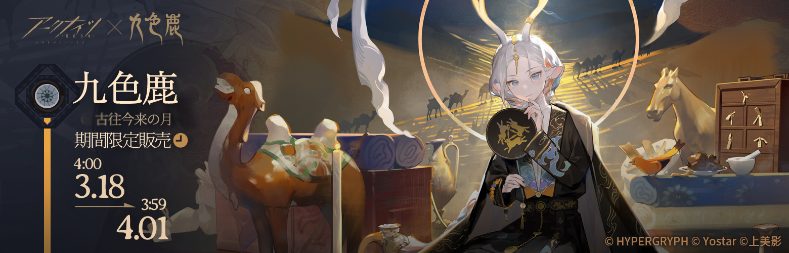 アークナイツ