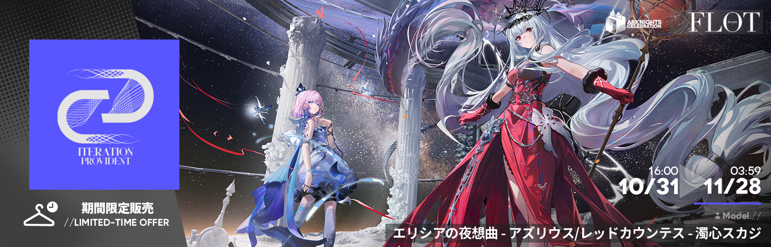 Yahoo!オークション アズールレーン×アークナイツ連合応援祭 スカジ 