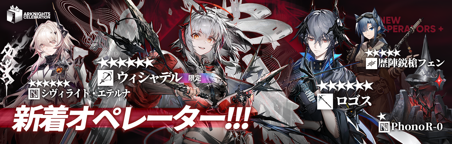 アークナイツ