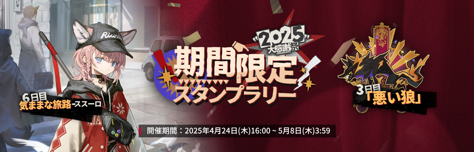 アークナイツフェス 2025 ガチャ コンプリート セット