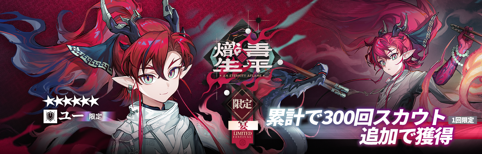 【公式】アークナイツ BURNING ブック Yostar OFFICIAL SHOP ONLINE / アークナイツ【冬隠帰路/PERISH