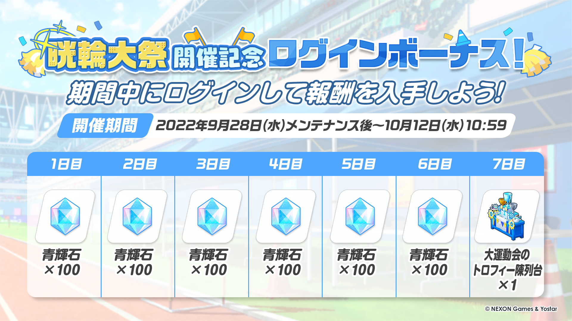 ブルーアーカイブ 晄輪大祭 かくれんぼ出場者オリジナルタオル ブルー