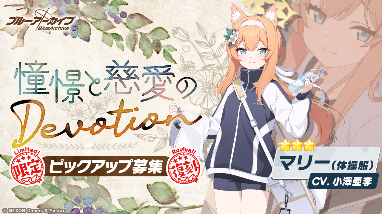 ブルーアーカイブ -Blue Archive-(ブルアカ)