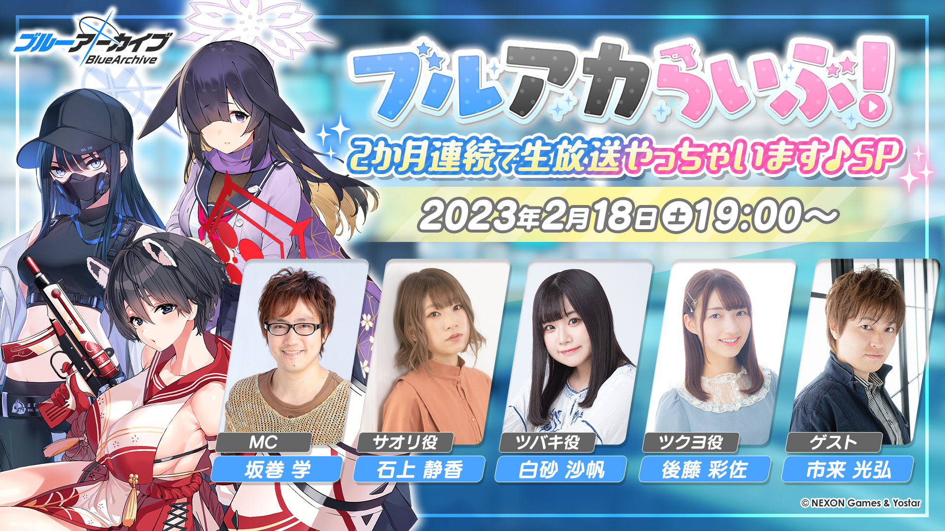 ブルーアーカイブ ブルアカ 雪 セミナー ミレニアム 学生証風