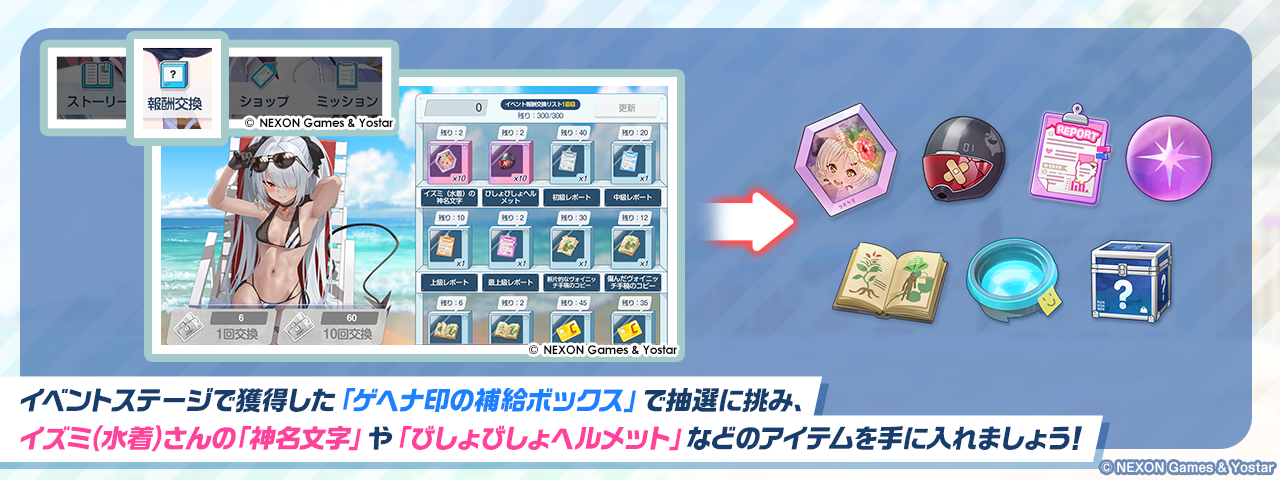 ブルーアーカイブ -Blue Archive-(ブルアカ)