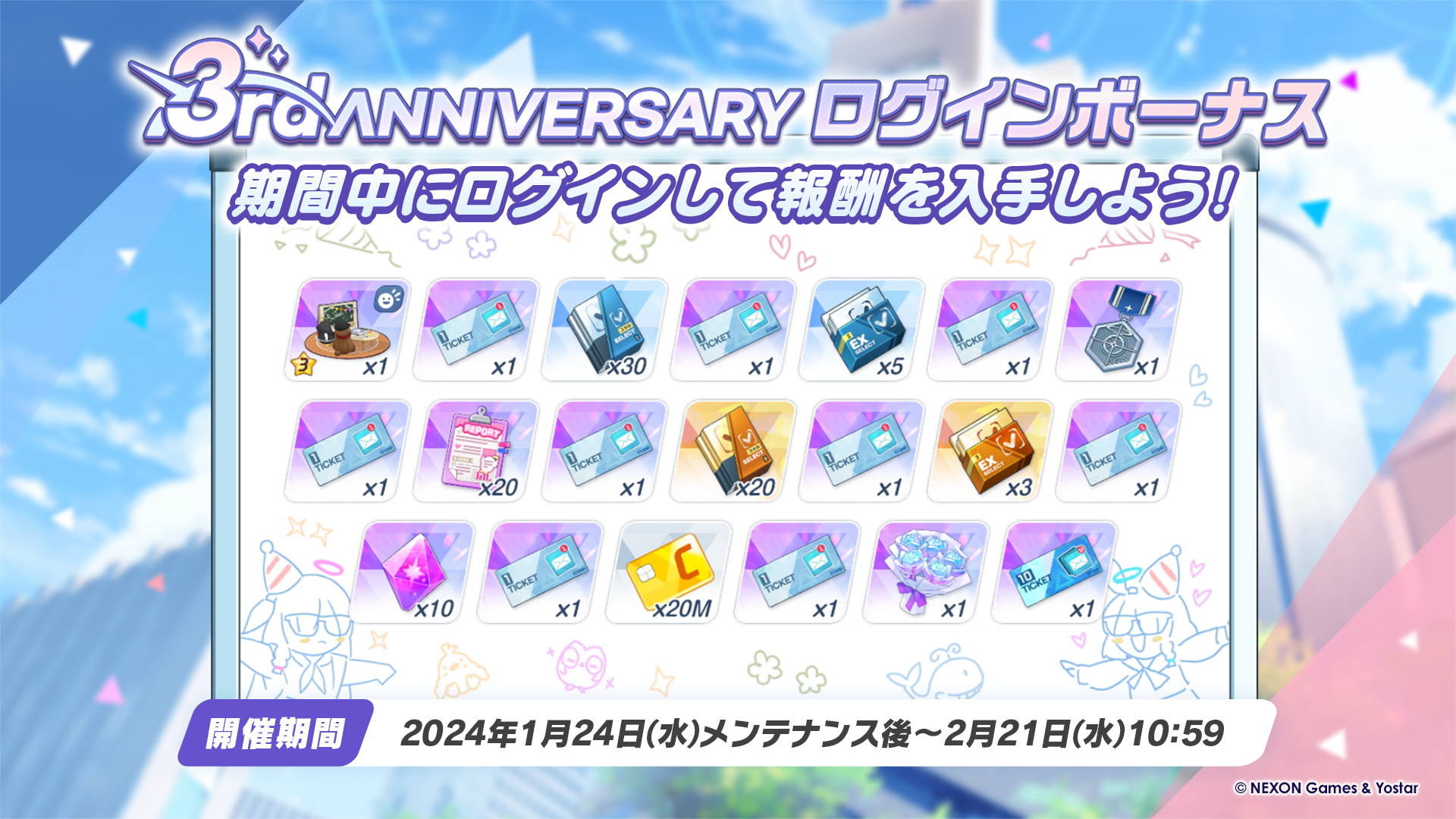 ブルーアーカイブ -Blue Archive-(ブルアカ)