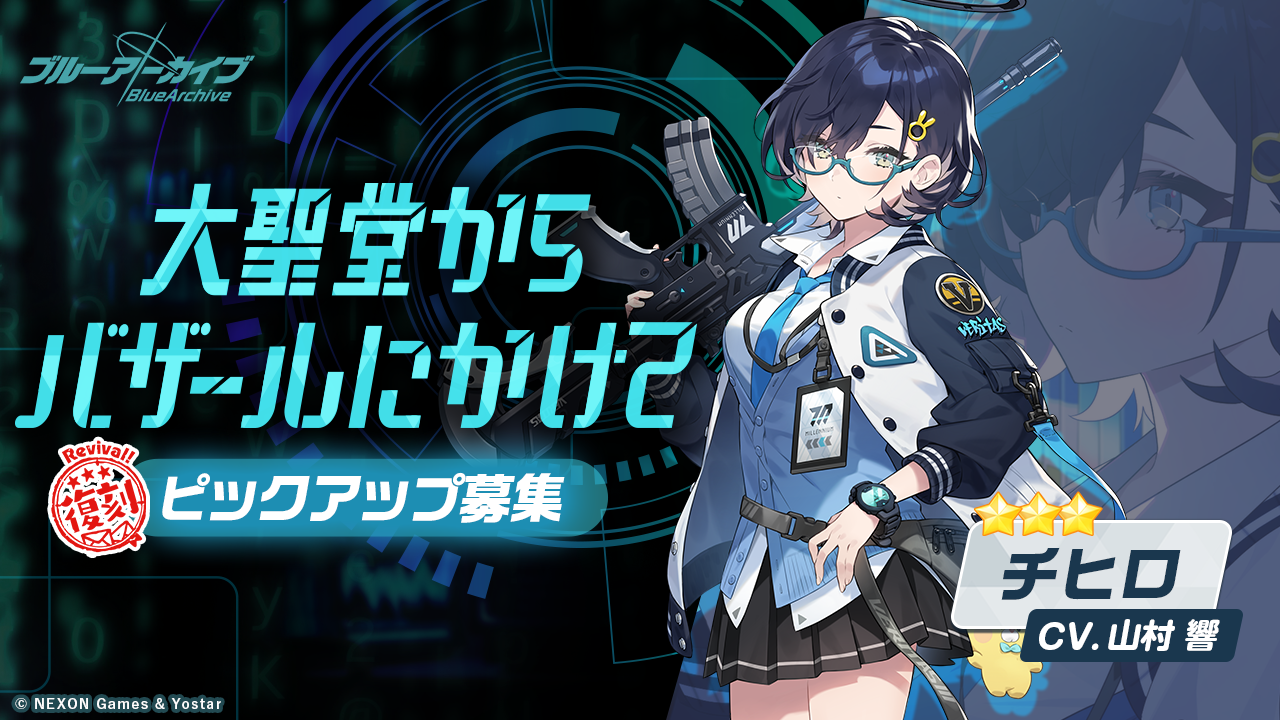 ブルーアーカイブ -Blue Archive-(ブルアカ)