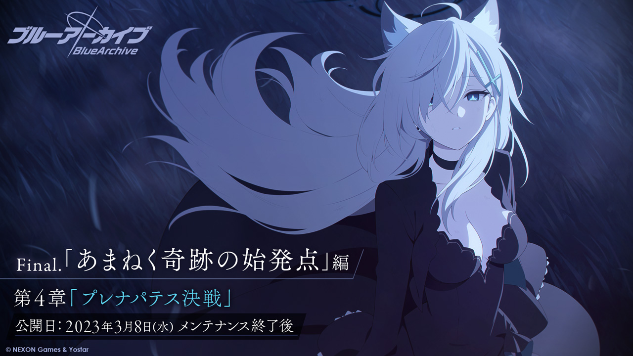ブルーアーカイブ -Blue Archive-(ブルアカ)