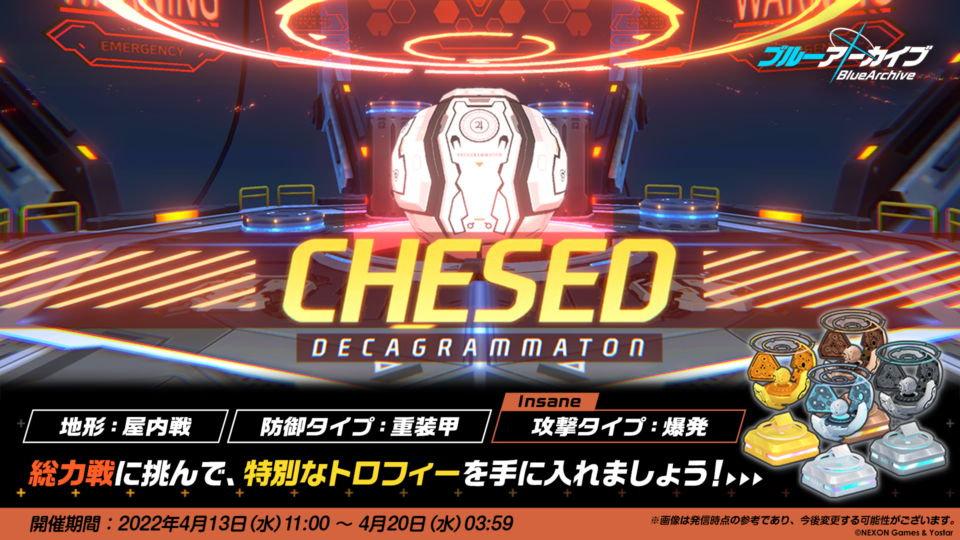 ブルーアーカイブ -Blue Archive-(ブルアカ)