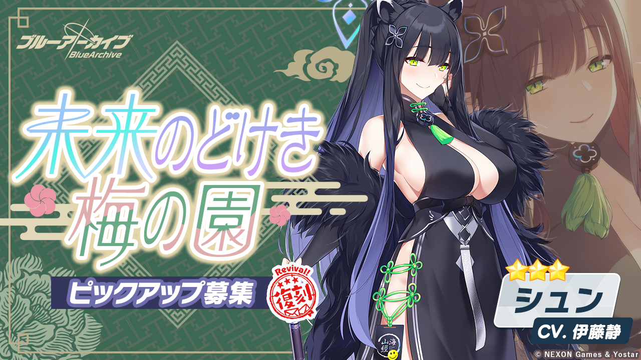 シュン（伊藤静）