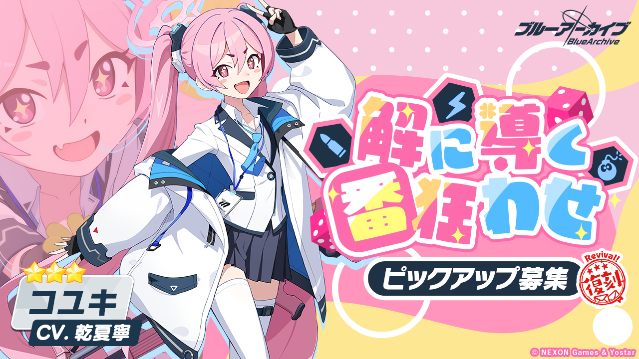 ブルーアーカイブ -Blue Archive-(ブルアカ)