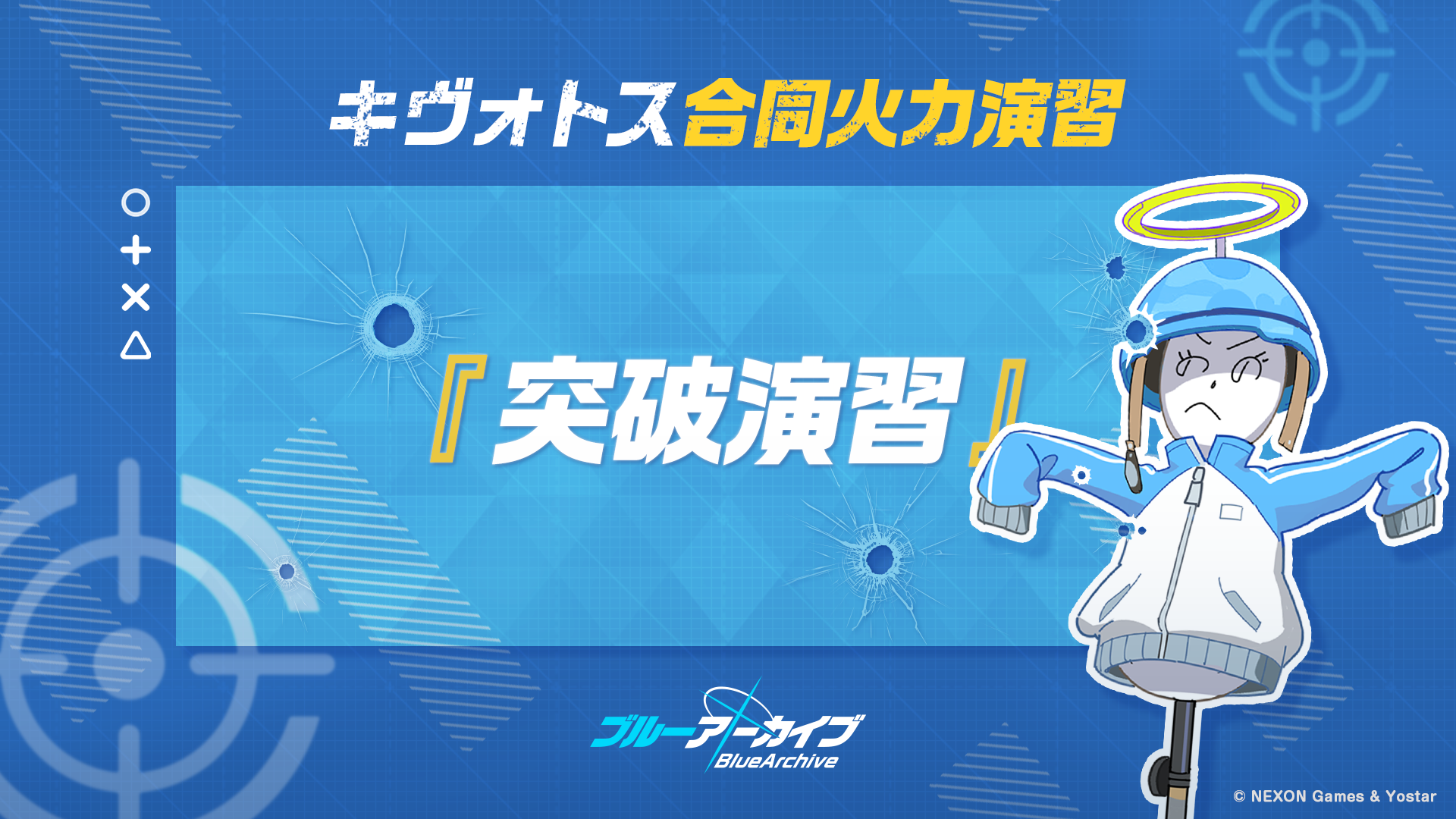 ブルーアーカイブ -Blue Archive-(ブルアカ)