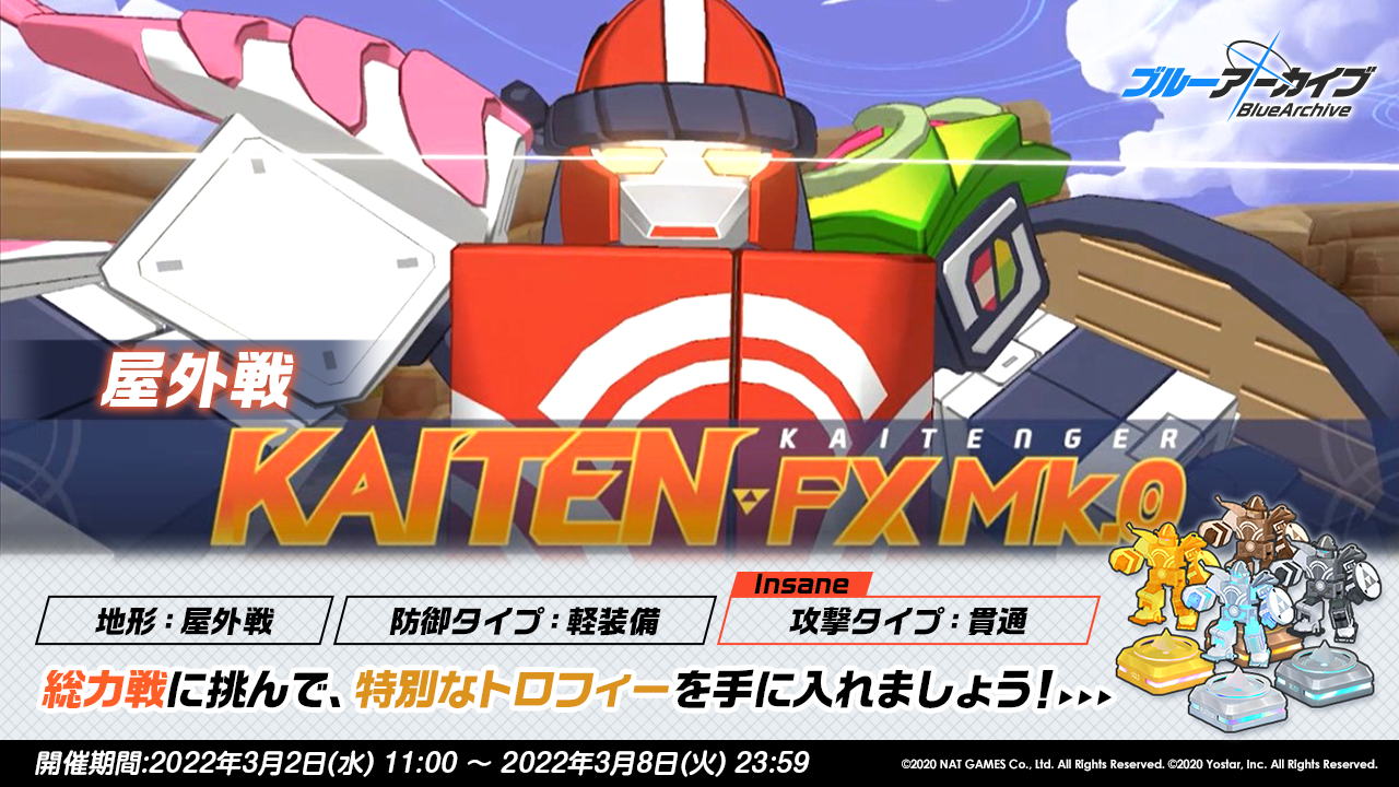 ブルーアーカイブ -Blue Archive-(ブルアカ)