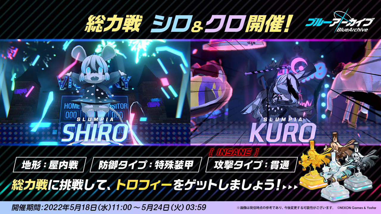 ブルーアーカイブ -Blue Archive-(ブルアカ)