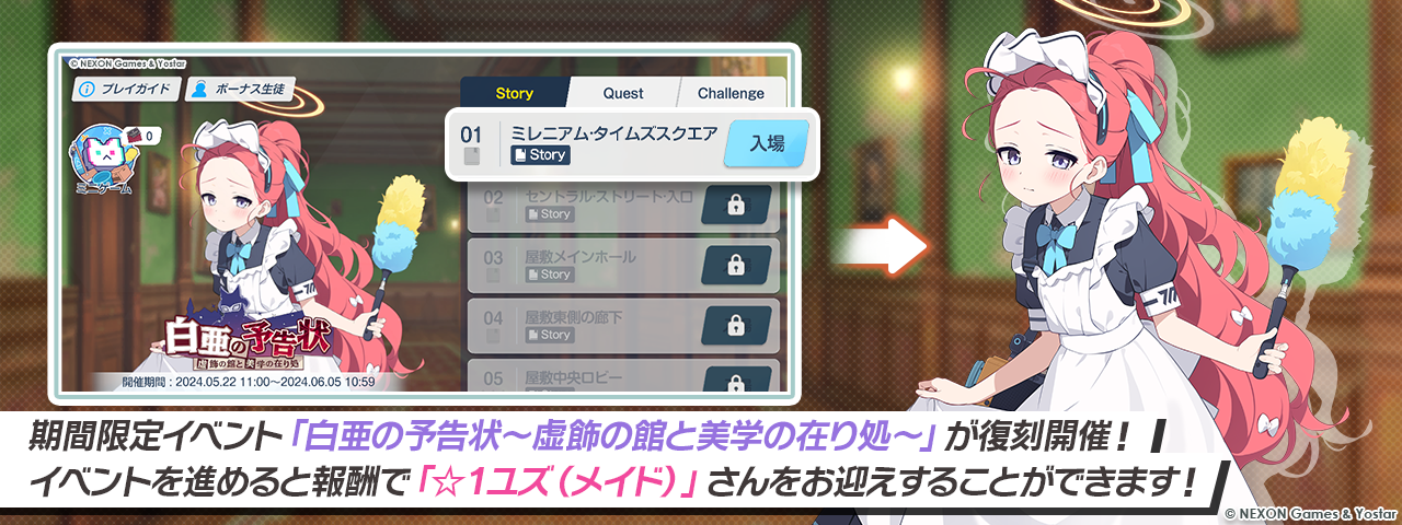 UAR 白亜の予告状 ブルアカ ブルーアーカイブ】「白亜の予告状～虚飾の館と美学の在り処
