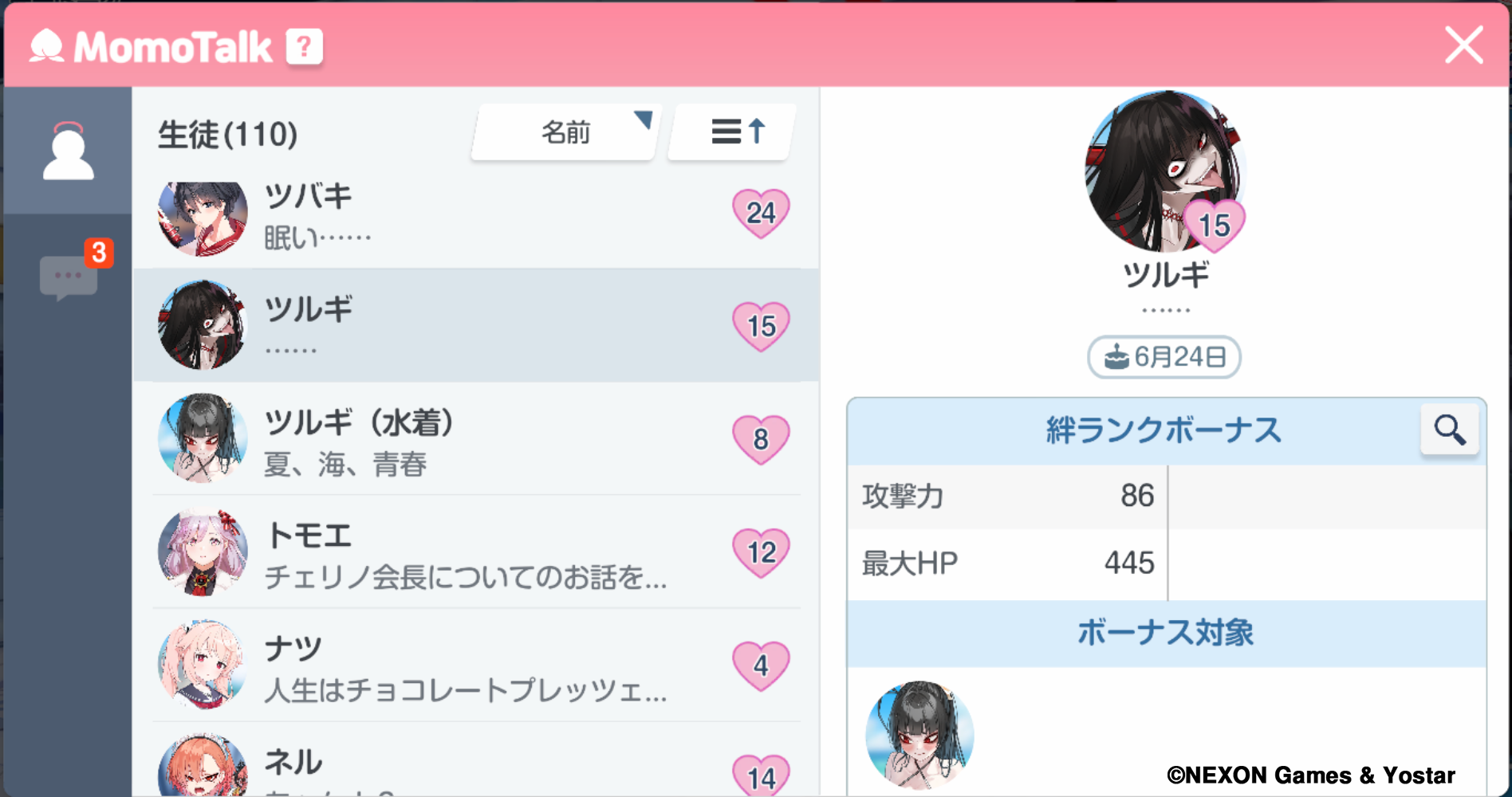 ブルーアーカイブ -Blue Archive-(ブルアカ)