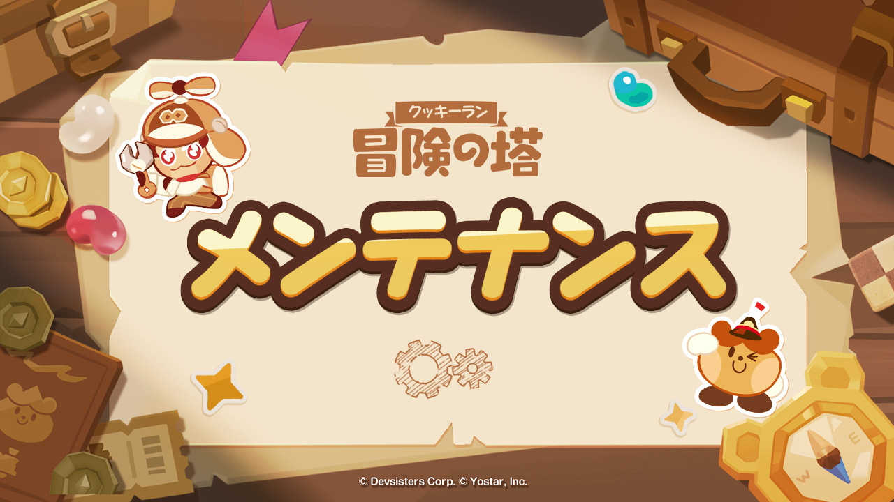 クッキーラン：冒険の塔(クキアド)