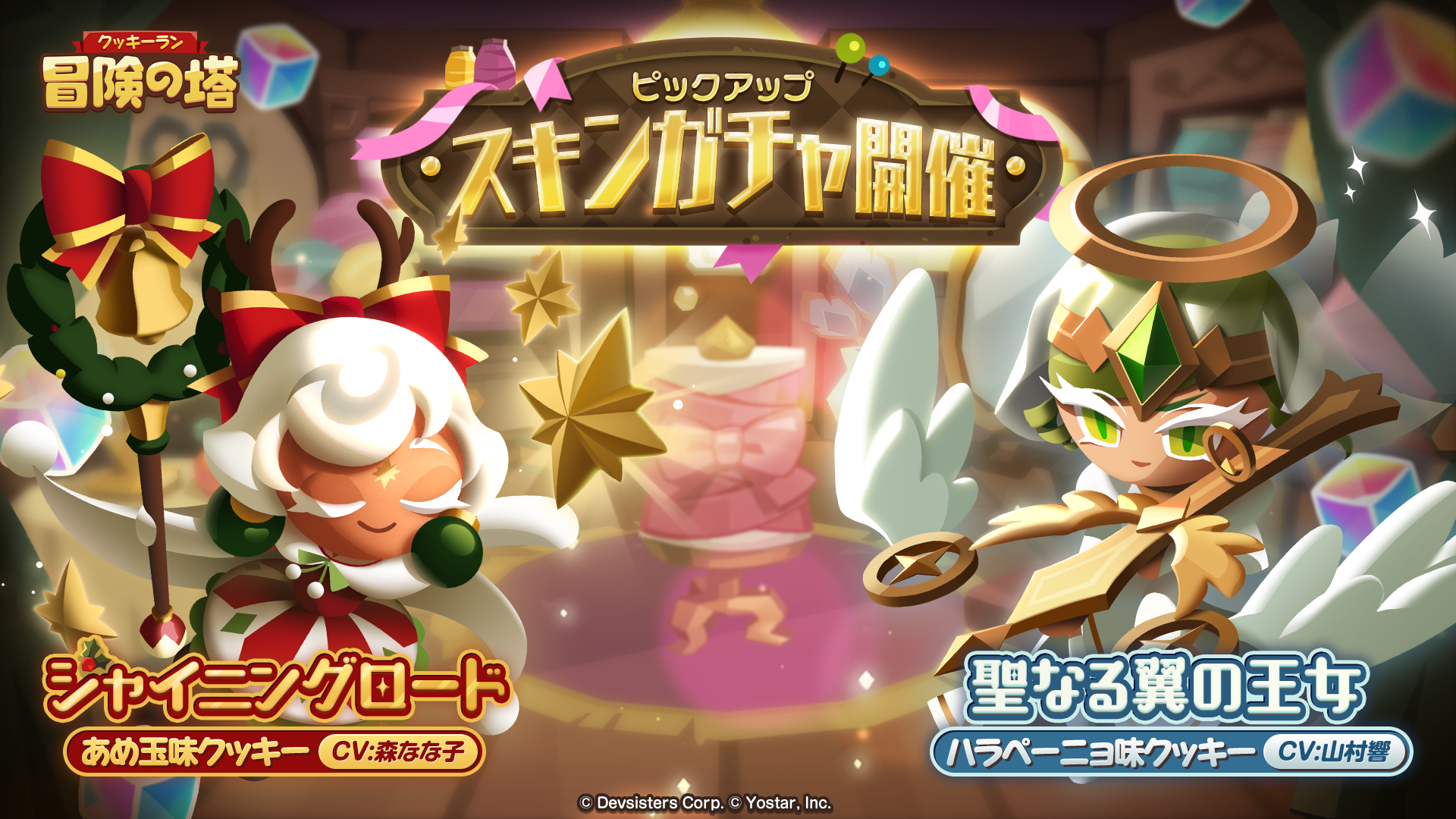 クッキーラン：キングダムとクッキーラン：冒険の塔　グッズ12点セット クッキーラン : キングダム 人気キャラクターの新作グッズ 12月より発売!
