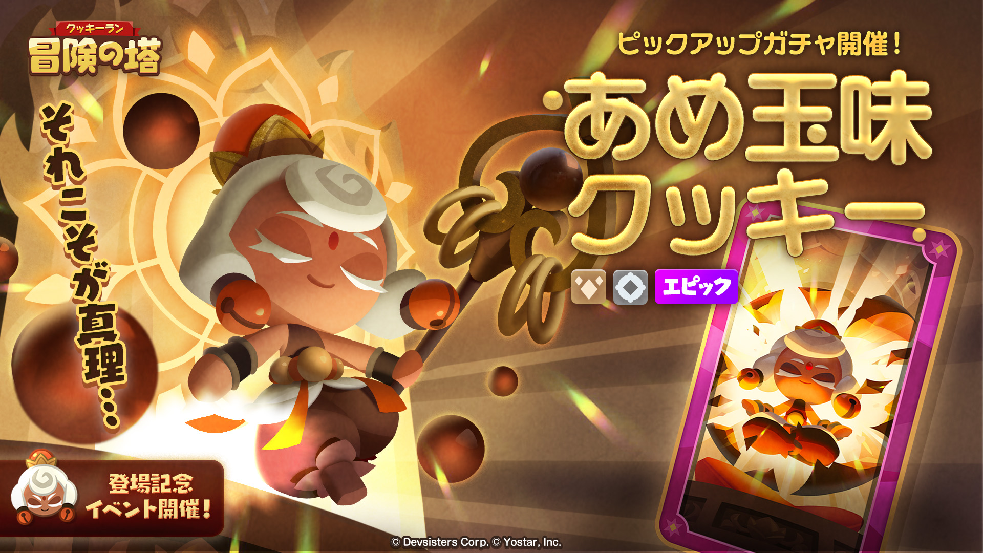 クッキーラン：冒険の塔(クキアド)