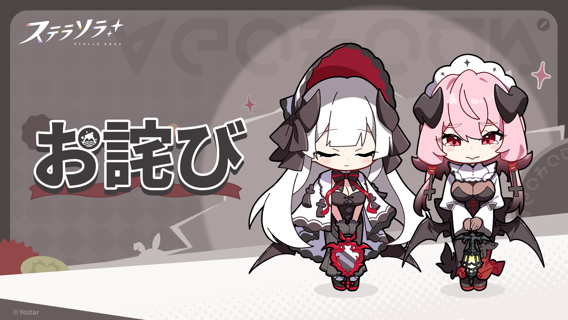ステラソラ 公式サイト