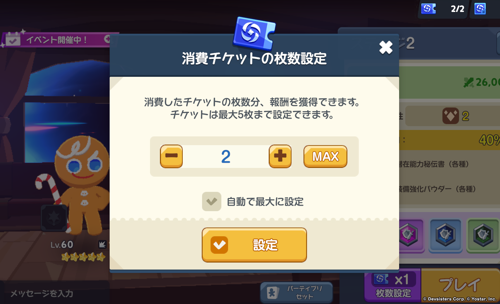 クッキーラン：冒険の塔(クキアド)