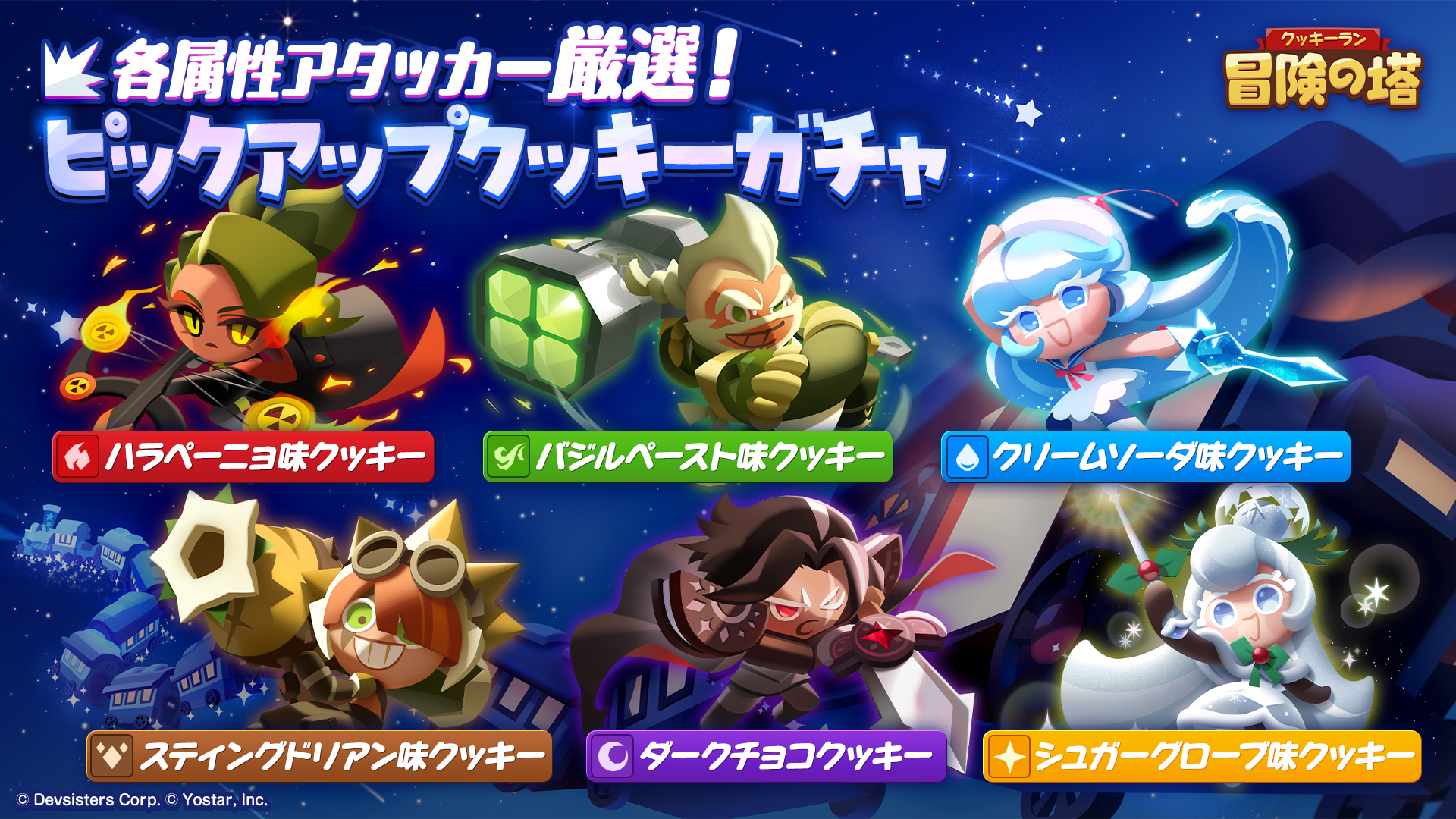 クッキーラン：冒険の塔(クキアド)