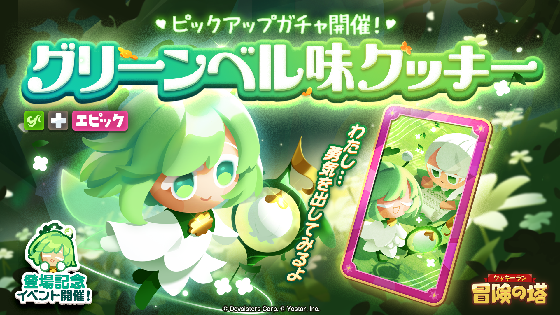 クッキーラン：冒険の塔(クキアド)