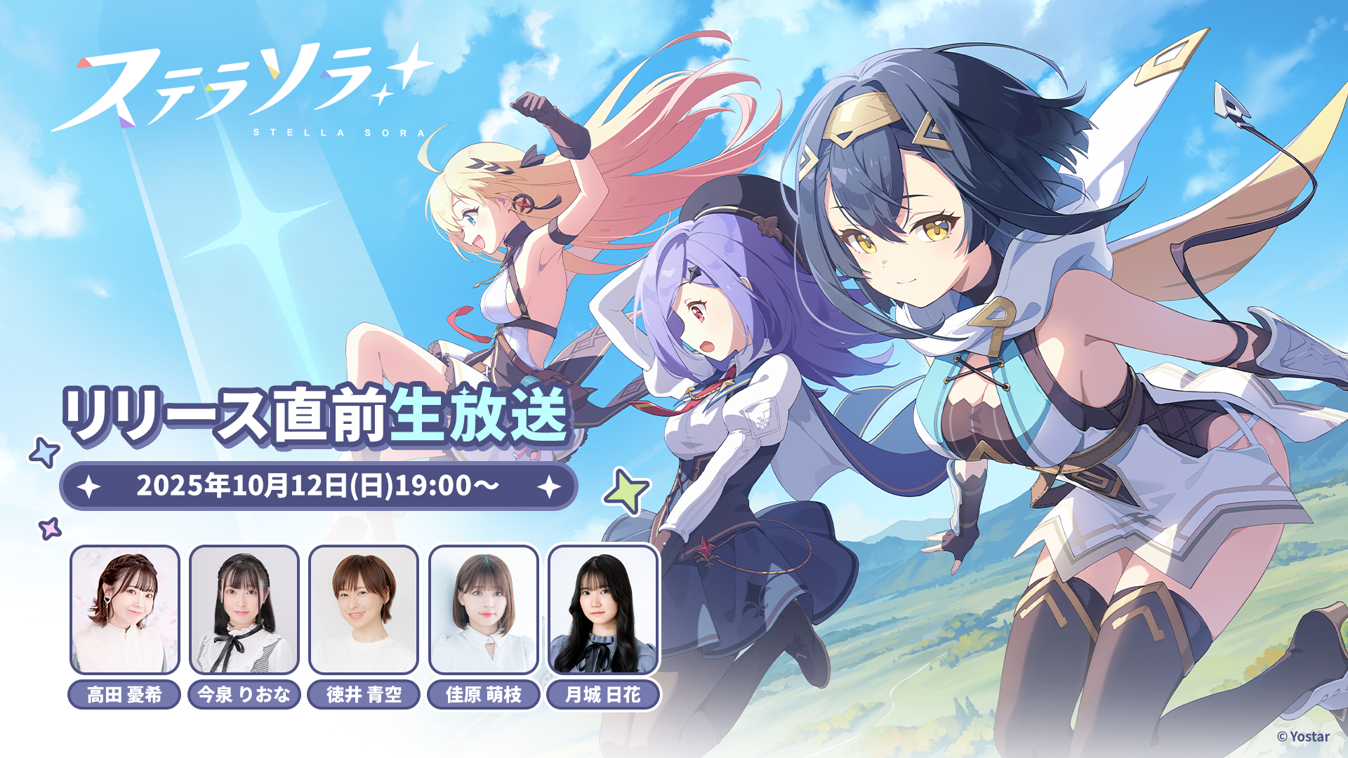 ステラソラ 公式サイト