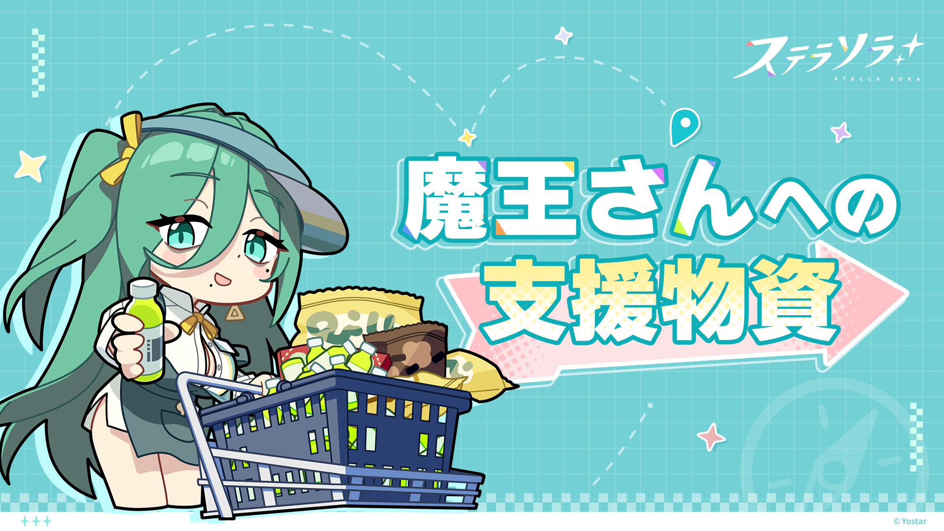 ステラソラ 公式サイト