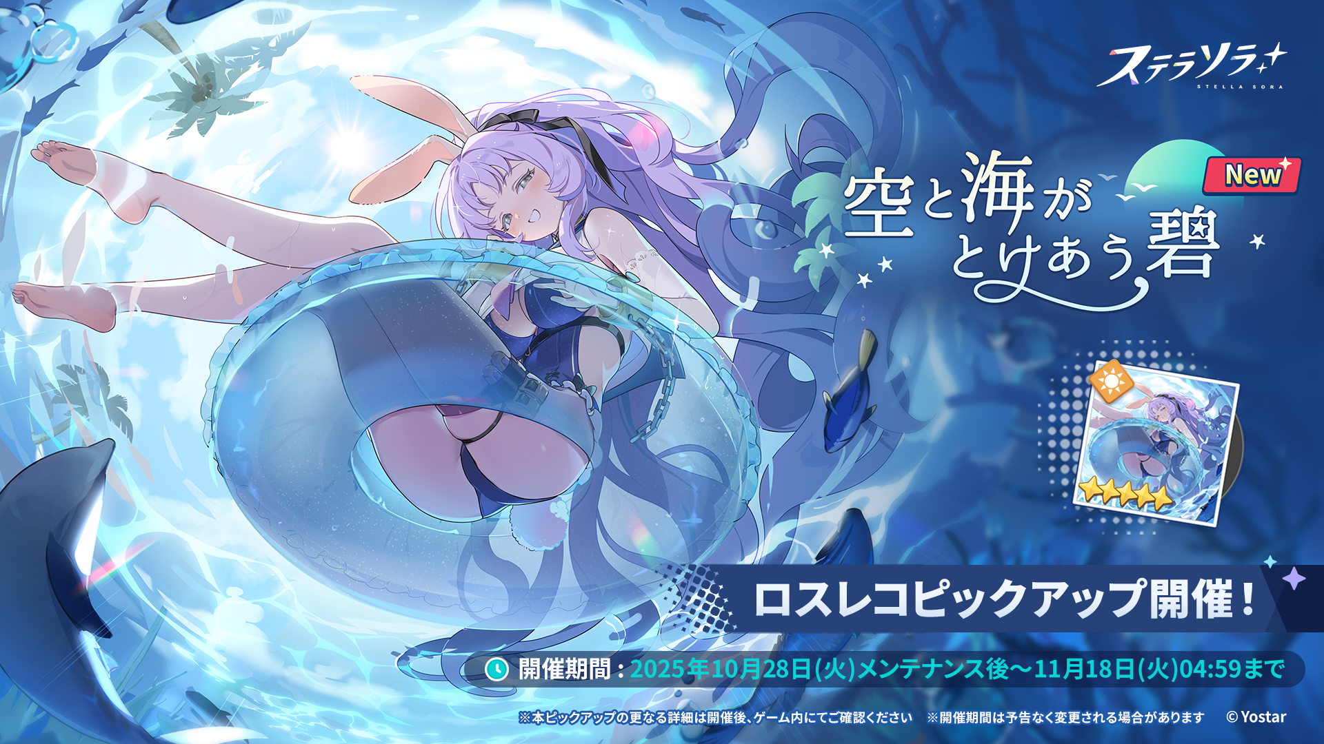 ステラソラ 公式サイト