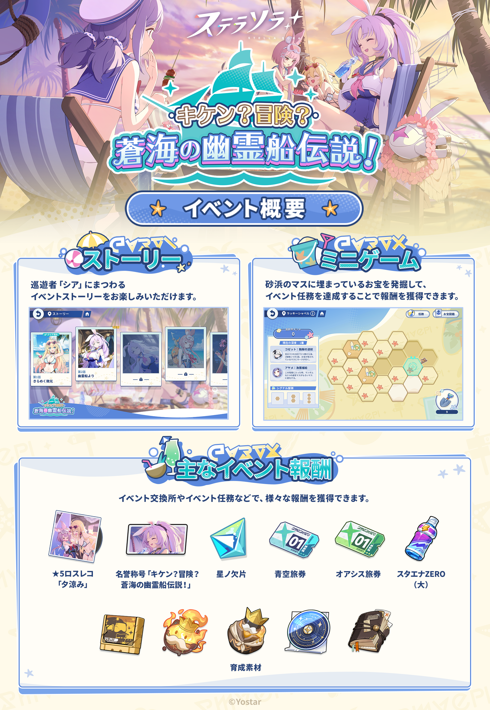 ステラソラ 公式サイト