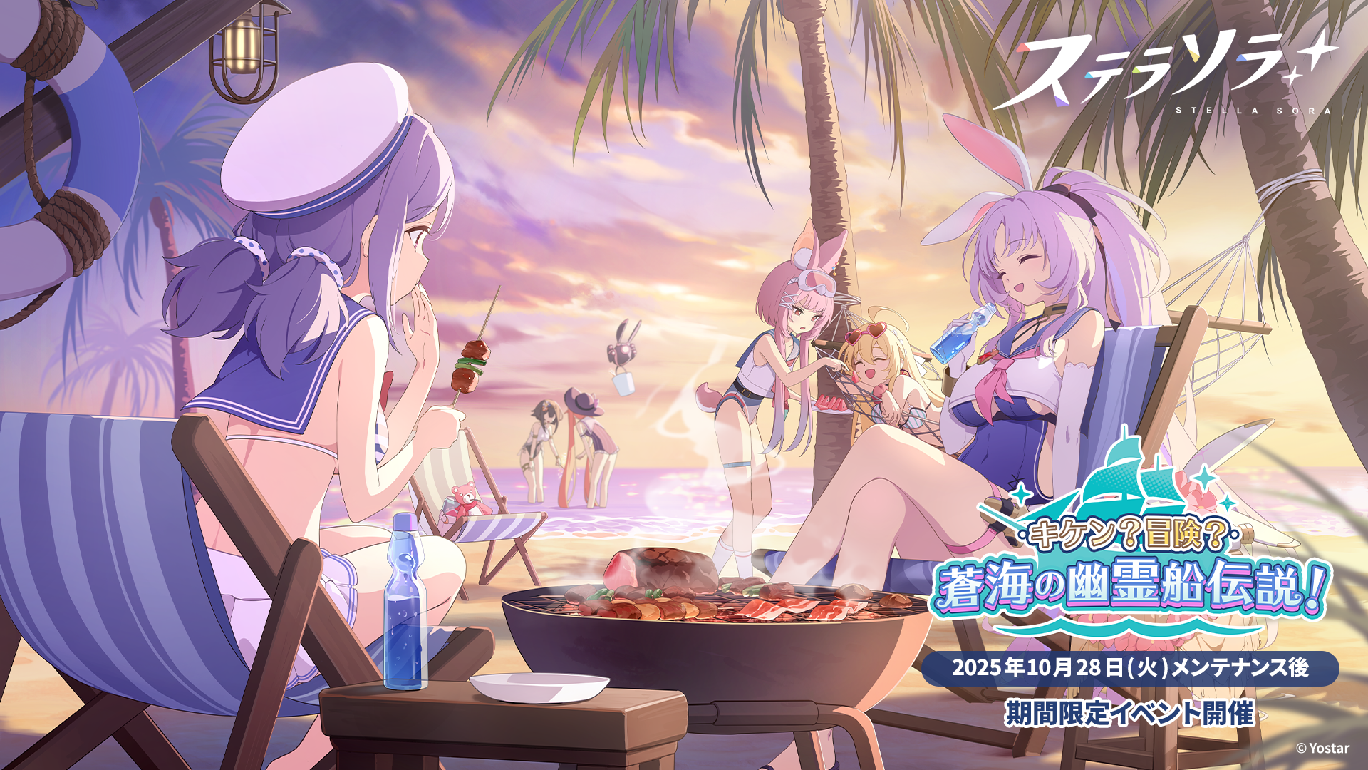 ステラソラ 公式サイト