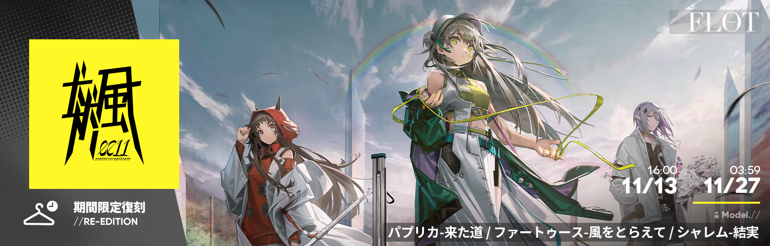 アークナイツ