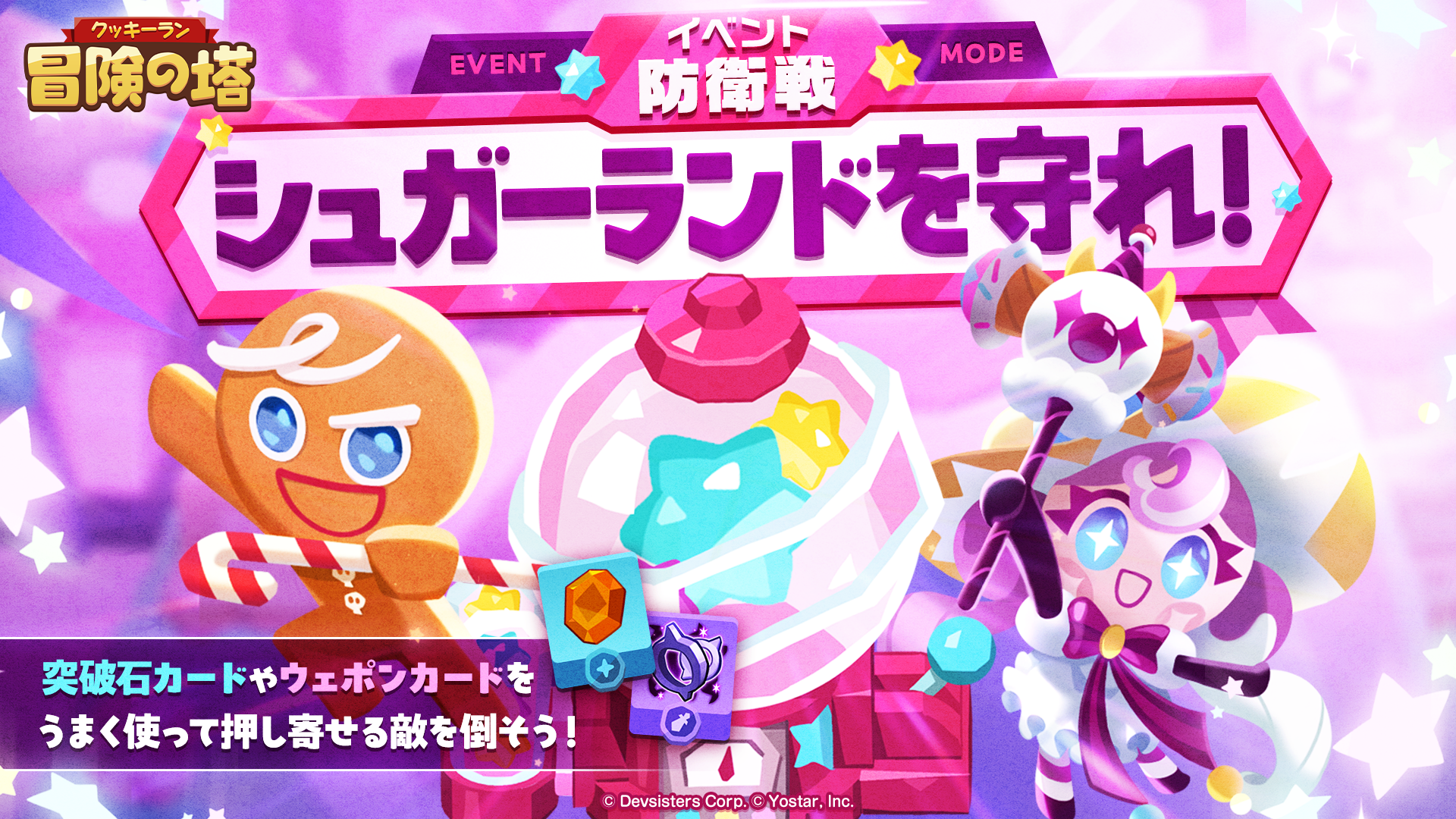 クッキーラン：冒険の塔(クキアド)