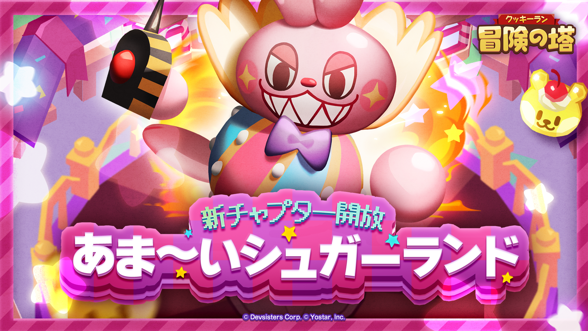 クッキーラン：冒険の塔(クキアド)