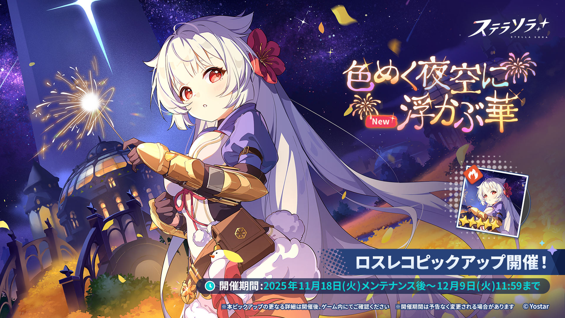 ステラソラ 公式サイト