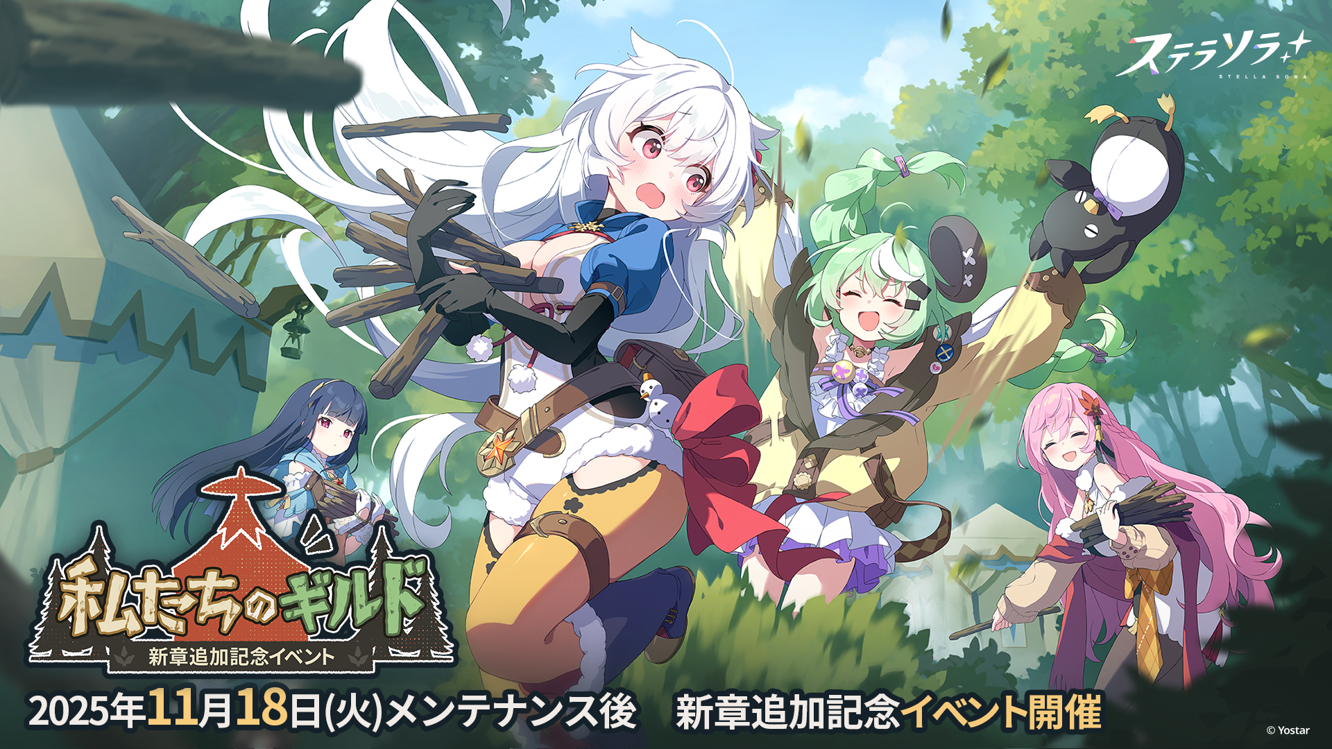 ステラソラ 公式サイト