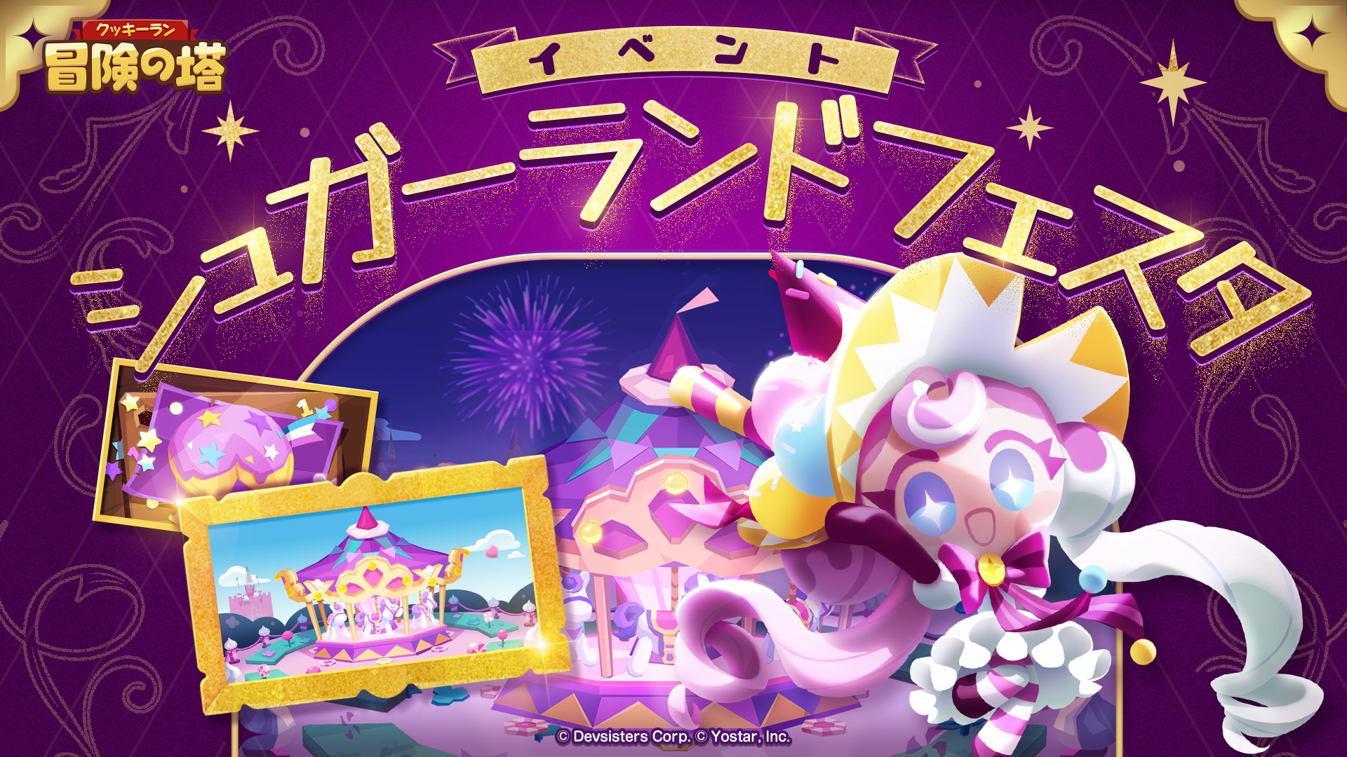 クッキーラン：冒険の塔(クキアド)