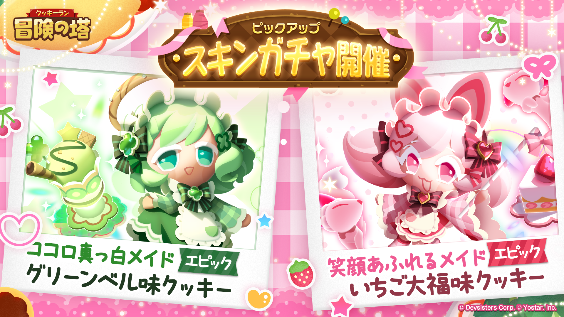 クッキーラン：冒険の塔(クキアド)